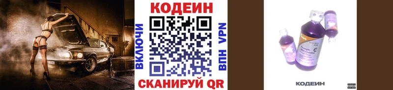Codein напиток Lean (лин)  площадка какой сайт  Пошехонье 